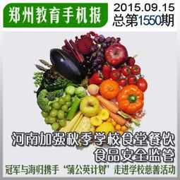 河南加强秋季学校食堂餐饮食品安全监管