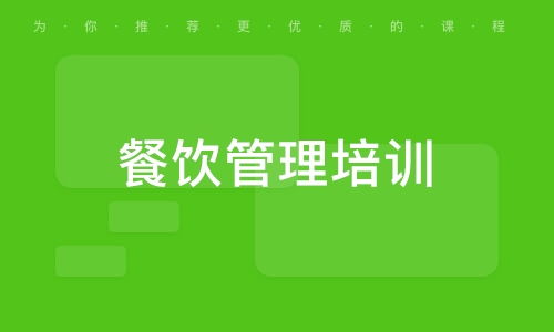大众网推荐品牌 长沙味多佳餐饮培训机构——专业餐饮管理的明智选择