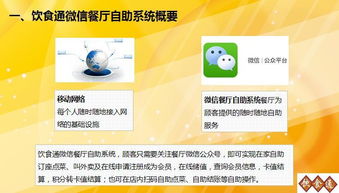 饮食通餐饮软件与微信餐厅自助点餐系统 现代化餐饮管理新方案